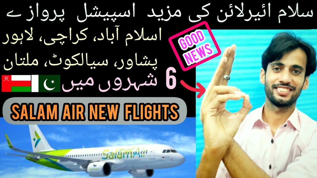 Oman News | SalamAir | SalamAir special flights for Pakistan | good news | oman country | dhofar