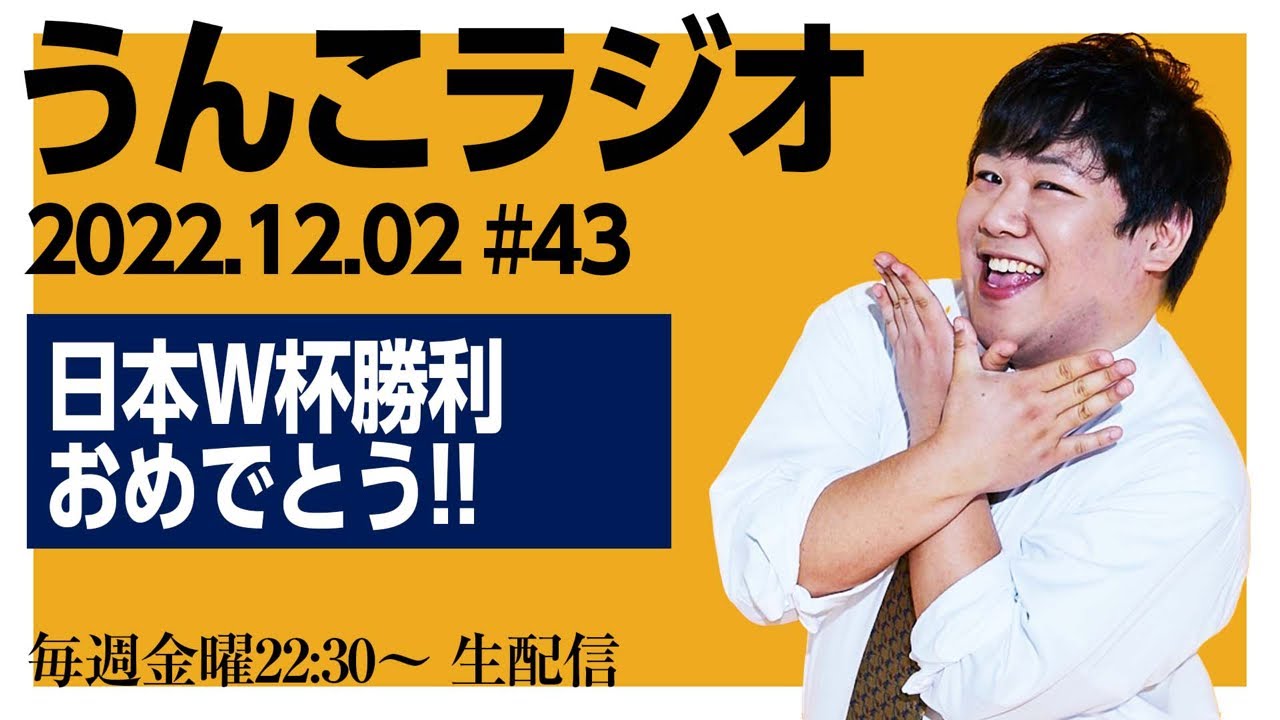 んこラジ #43 のサムネイル