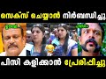       pc george saritha  troll malayalam  malayalam troll 