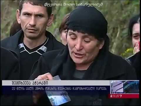 აჭარაში სოფელ ქვედა სალიბაურში 3 შვილის დედამ თავი ჩამოიხრჩო