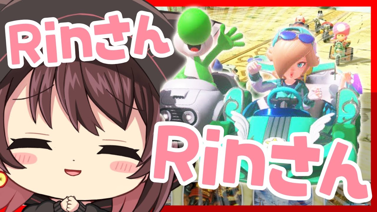 二次会マリカにRinさんが帰ってきて嬉しい林檎さん#GEN村【 総集編 】【 マリオカートワールド / Mario Kart World 】
