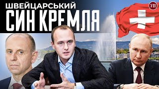 The Kremlin's Swiss son