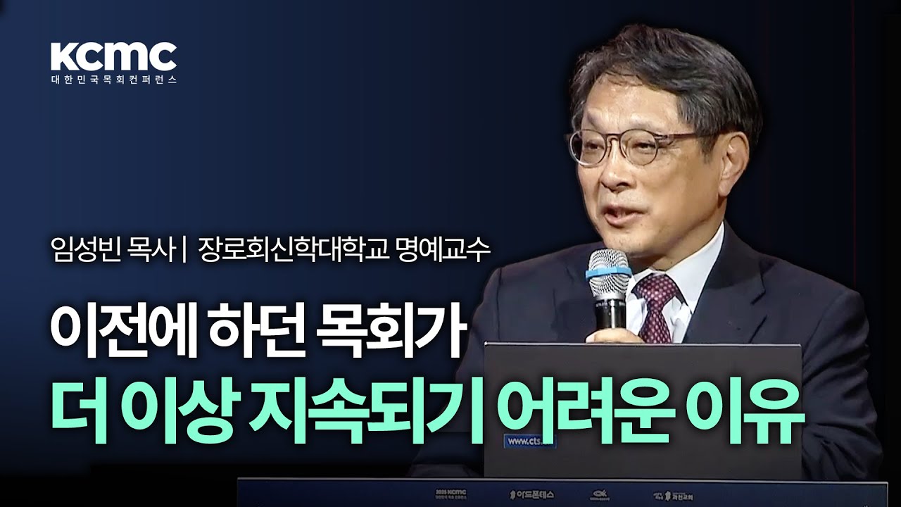 임성빈 목사 │ 심플처치의 신학적 의미 [Simple Church]