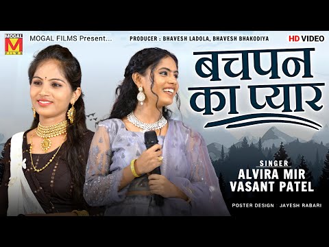 Bachpan Ka Pyar | Alvira Mir | Vasant Patel | New Hindi Songs