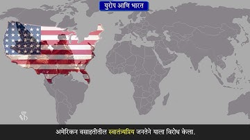 8th History | Chapter#02 | Topic#05 | अमेरिकन स्वातंत्र्ययुद्ध | Marathi Medium