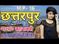      chhatarpur distrit madhya pradesh  chhatarpur district history 