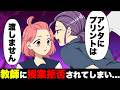 【漫画】夜はちゃんと寝ているのに、授業中どうしても眠ってしまうようになった私。「怠けてるだけ」と責められ続け、ついに先生まで私を嫌うようになり…