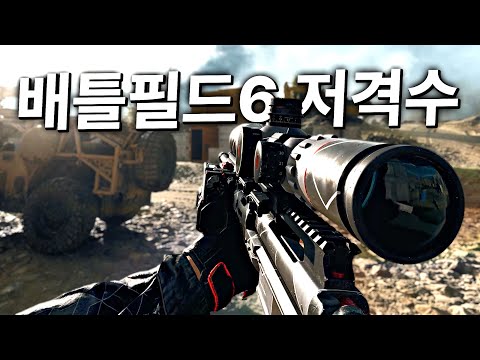 <strong>배틀필드</strong> 역사상, 이 정도 저격 손맛은 처음입니다