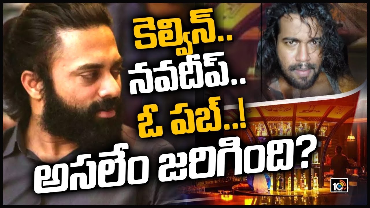 కెల్విన్..నవదీప్...ఓ పబ్ | Navdeep Plays Key Role in Tollywood Drug Case | 10TV News