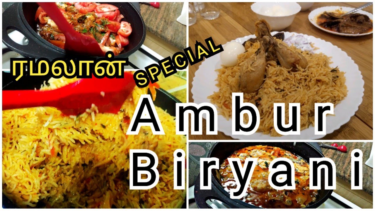 ஆம்பூர் பிரியாணி - EASY AND SPICY AMBUR BIRYANI #amburbiryani #chickenbiryani
