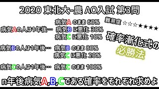 2020 東北大-農学 AO入試 第3問 確率漸化式 解説 #123