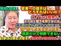 質問に回答！若者への指示はどうすればいいの？ＯＪＴには限界が。ミスなく部下を育てるには。教育システムは〇〇〇が必要だ。専門家も駄目な奴は駄目。肩書だけで判断できない。仕事は仕事で決着を。実務家は実務を