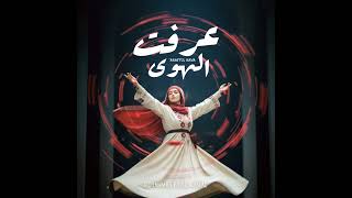 'Araftul Hawa screenshot 4