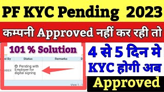 pf kyc not approved by employer /pending with employer for digital signing /Pending EPF KYC approval