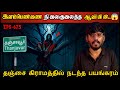 Real Life Ghost Experience in Tamil | இளம்பெண்ணை மிரட்டிய ஆவியின் பயங்கரம் |Shiva's Investigation