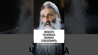 НЕ НАДО ПРЕВОЗНОСИТЬСЯ...🙏 #православие #христианство #брак #семья о.Максим Первозванский #измена