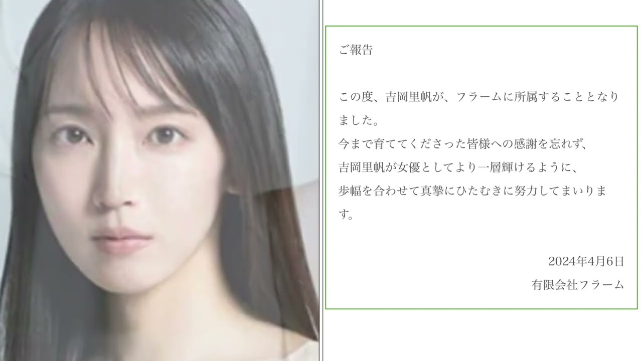 吉岡里帆新移籍事務所決定！