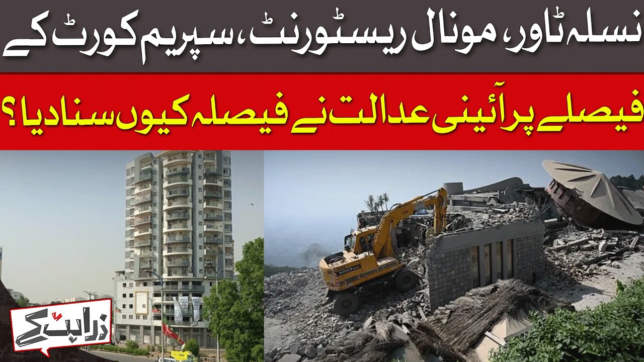 Why Did The Constitutional Court Overrule SC On Nasla & Monal?