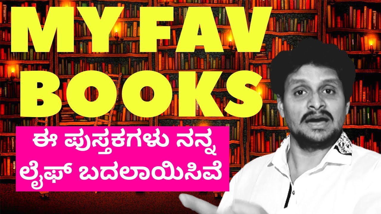 ಈ ಪುಸ್ತಕಗಳು ನನ್ನ ಲೈಫ್ ಬದಲಾಯಿಸಿವೆ | These Books Changed my Life | Parameshwar | Kalamadhyam