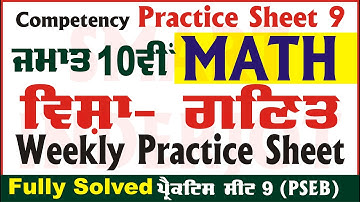 10th Class Math Weekly Practice Sheet 9 Competency Based Test Math Class 10th #Math #SmartInderjot