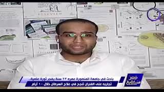 باحثى جامعة المنصورة لعلاج السرطان