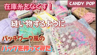 内布なしで大丈夫❣パッチワークバッグ‪@candypop123‬ - YouTube