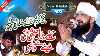 Hazrat Bilal Habshi R.A Ka Wqaia Imran Aasi /New Bayan 2023/By Hafiz Imran Aasi  2 21/5/2023