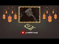 لم اجد افضل من التلاوه دي     😭😭الشيخ مصطفي اسماعيل