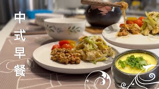 中式早点 芋子小米虾仁粥 京葱腐皮  独家升级纳豆 奇亚籽酸奶杯 阿婆100道早餐 78【Garden Time 田园生活分享】2025 4