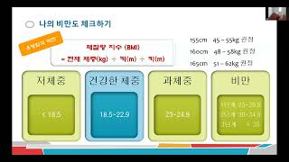 MYBC Webcast - 서울아산병원 영양팀 이명화 선생님 - 유방암환자의 영양관리