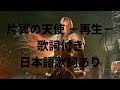 片翼の天使−再生−歌詞付き日本語歌詞あり One Winged Angel Rebirth