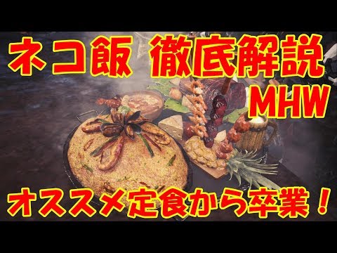 Mhw 食事 日替わりスキル を固定 リセットするには とあるゲームブログの軌跡