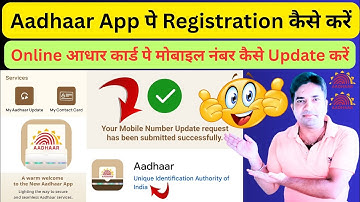 Online आधार कार्ड पे मोबाइल नंबर कैसे Update करें।। Aadhaar App पे Registration कैसे करें।। Aadhaar