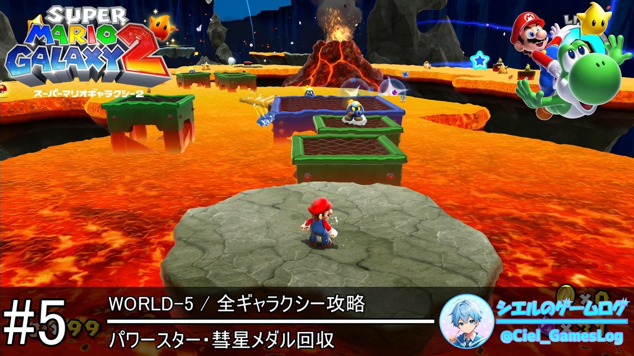 スーパーマリオギャラクシー2】#5 WORLD-5 全ギャラクシー攻略【パワー