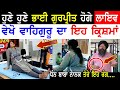 ਵਾਹਿਗੁਰੂ ਦੀ ਮਿਹਰ Manukhta Di Sewa Health Fitness Hosting Bhai Gurpreet jI Latest Punjabi TV Canada