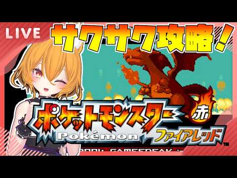 【#pokemonFRLG 】タマムシシティで大暴れ　#5【#ポケモンファイアレッド   #Swith #VTuber】