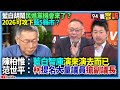 藍白合作與選舉前景