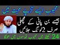 محبوب ایسے تڑپے محبت میں جیسے بن پانی کے مچھلی صرف دو لونگ جلائیں