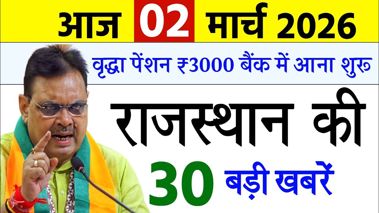 26 February 2026 | Rajasthan Ki 25 Badi Khabrein | Aaj Ki Sabse Badi Updates | Rajstan News Today