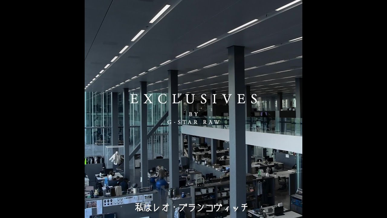 G-Star RAW Exclusives collection 第2弾 デザイナーインタビュー動画 - YouTube