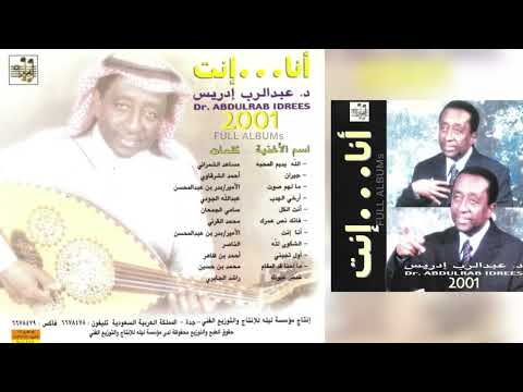 عبدالرب إدريس أول تجيني