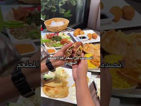 تجربة المطعم السوري الجديد السلطان الدمشقي مطاعم الجزائر الجزائر مطعم