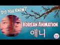 4 Things You Did NOT Know about Korean Animation (Aeni)!