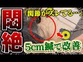 「関節の"構造"がズレてる…」ヘルニアと診断された患者様を鍼灸で救う!【20代女性】