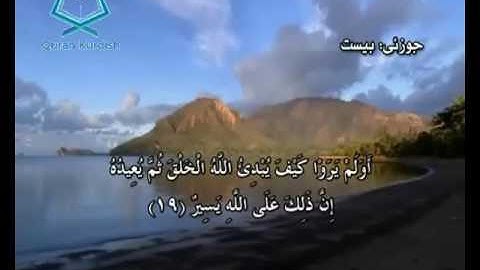 سورة العنكبوت ته‌فسیری كوردی Surah Al Ankabut Kurdish