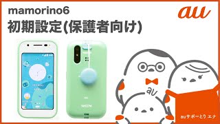 マモリーノ6 箱なし　説明書なし mamorino6 | 4G ケータイ | au