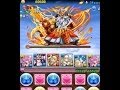 パズドラ【ゼウス・ヴァルカン降臨!超地獄級】光メタトロンPT ノーコン!攻略
