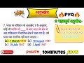 IMPORTANT ARTICLES ✳️ | PYQ | FOR ALL EXAMS 2026 #article #constitution #polity