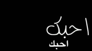 احمد جواد احبك والعشكَـ زايد ️ لايك وشير للفيديو شاشة سوداء