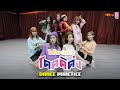 【Dance Practice】โดดดิด่ง Ost. ไทบ้าน x BNK48 จากใจผู้สาวคนนี้ / BNK48